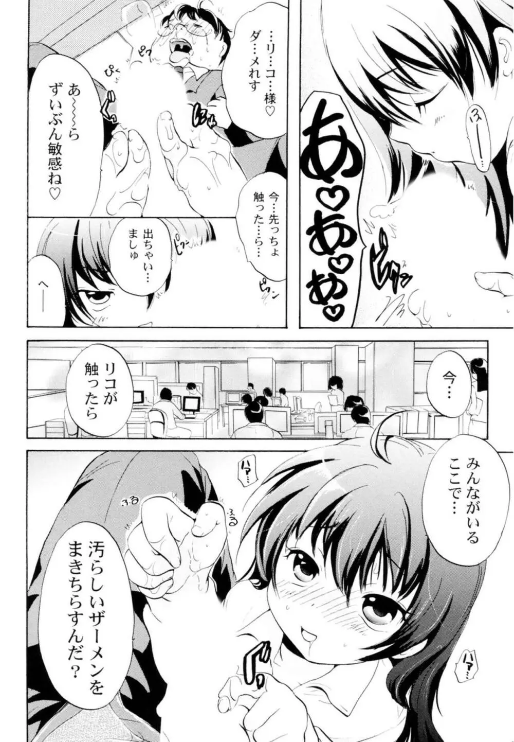 ツンデレ上司 リコ様OL日記 Page.30