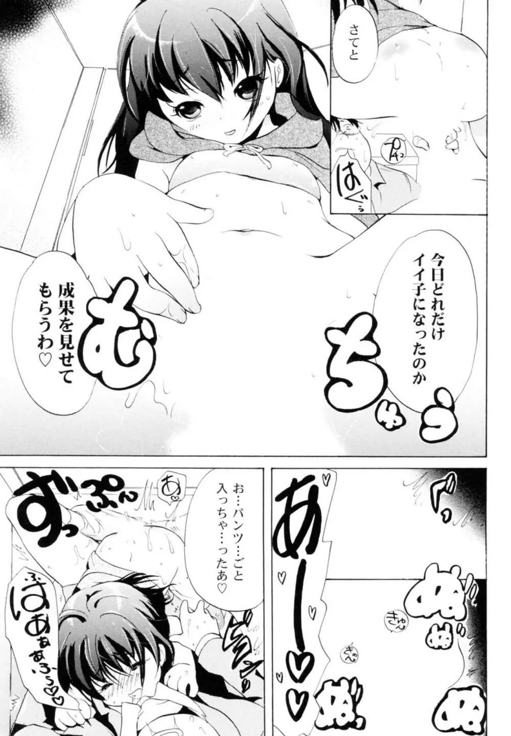 ツンデレ上司 リコ様OL日記 Page.39