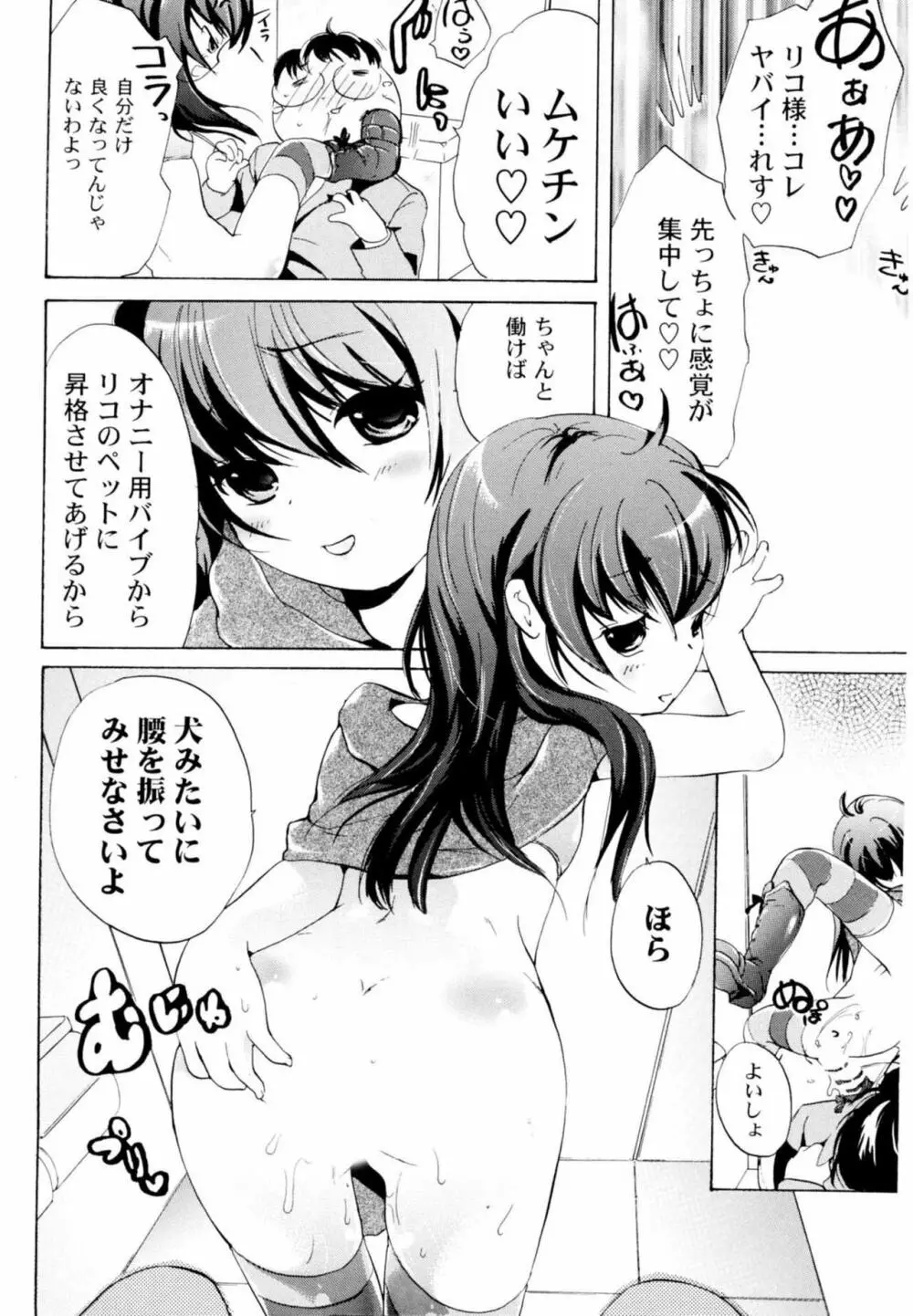 ツンデレ上司 リコ様OL日記 Page.40