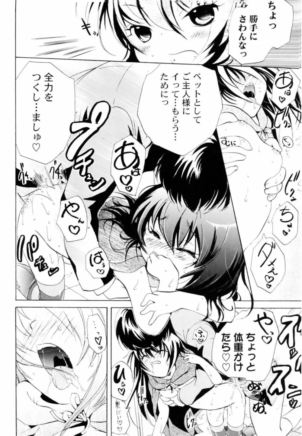 ツンデレ上司 リコ様OL日記 Page.42