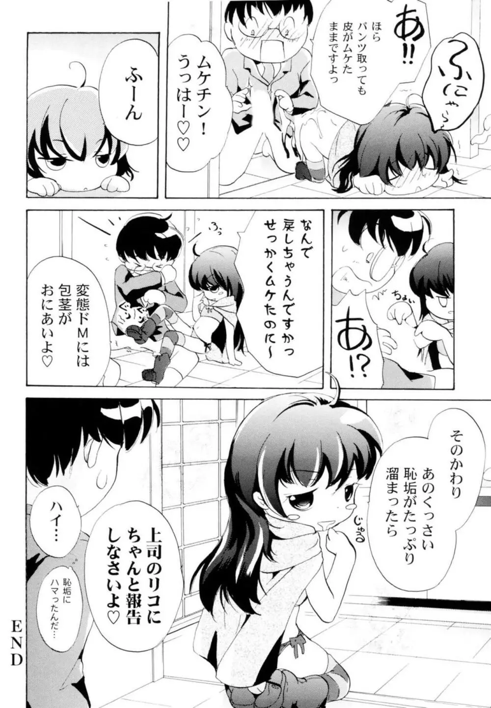 ツンデレ上司 リコ様OL日記 Page.44