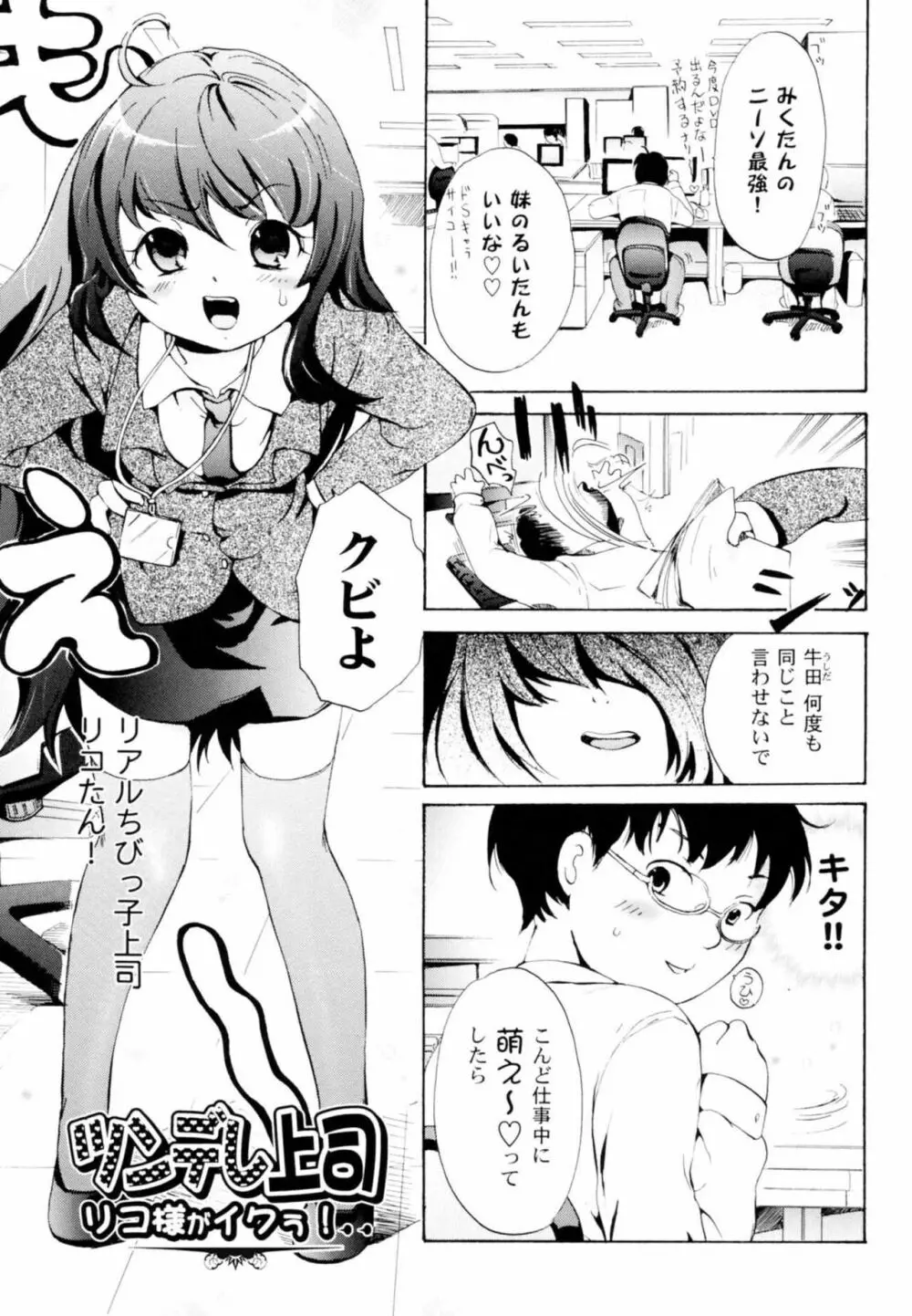 ツンデレ上司 リコ様OL日記 Page.5
