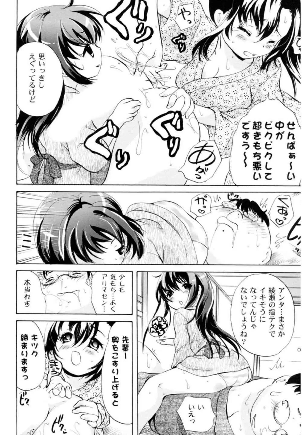 ツンデレ上司 リコ様OL日記 Page.58