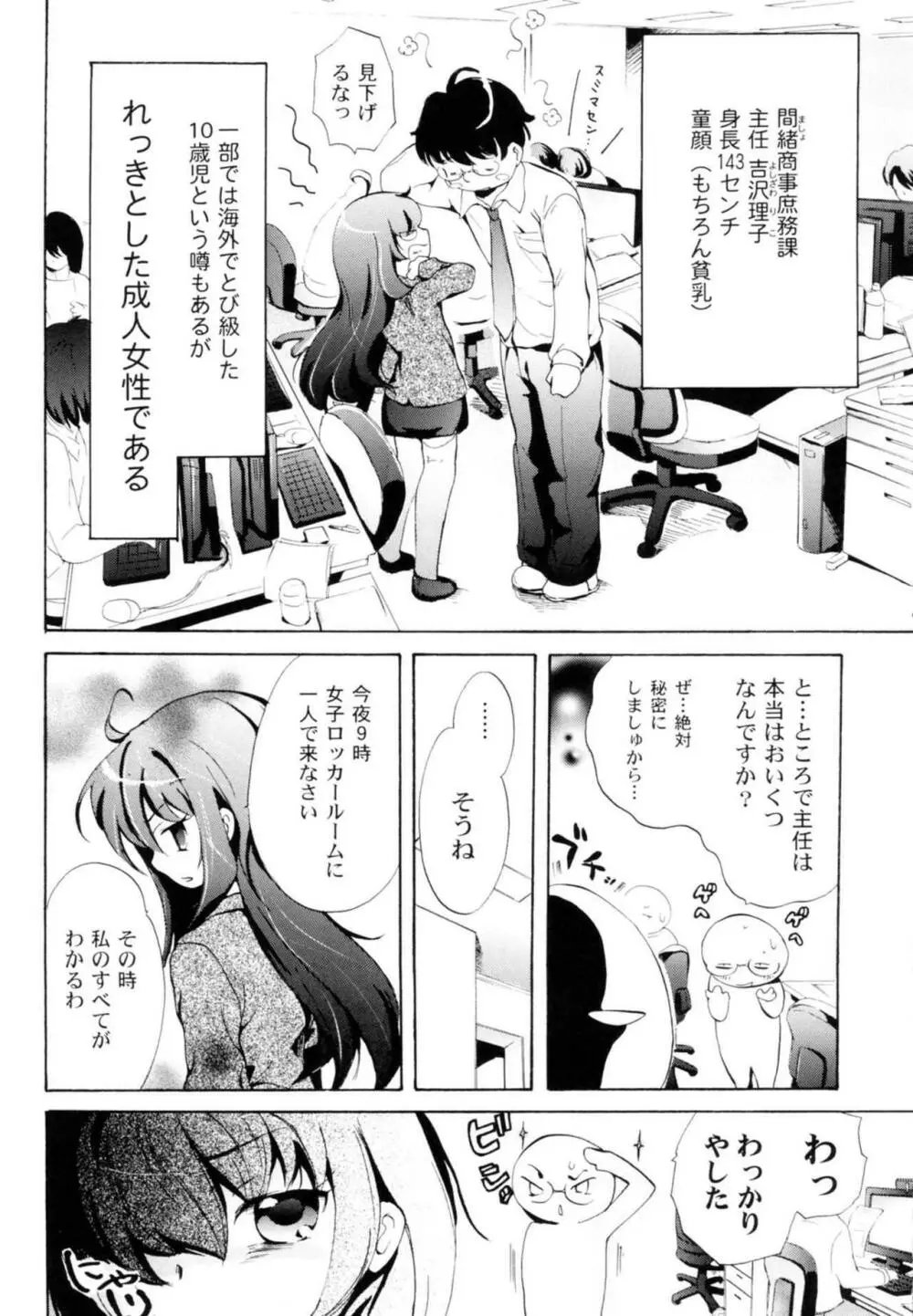ツンデレ上司 リコ様OL日記 Page.6