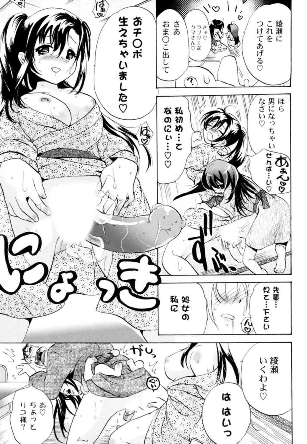 ツンデレ上司 リコ様OL日記 Page.61