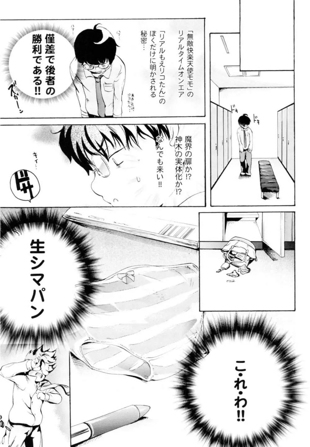 ツンデレ上司 リコ様OL日記 Page.7