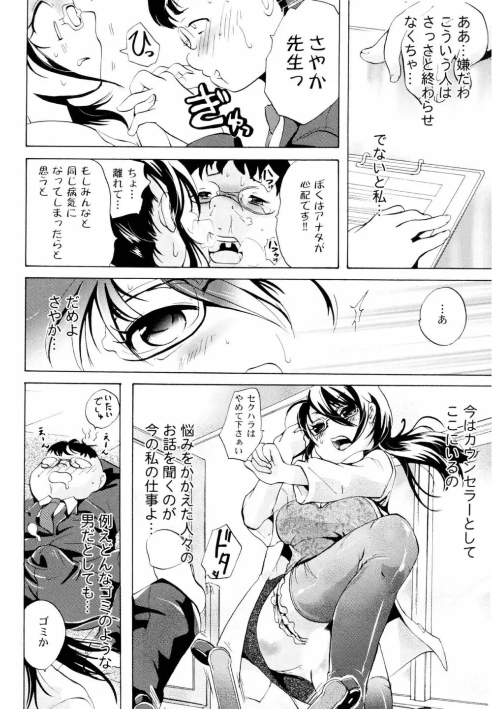 ツンデレ上司 リコ様OL日記 Page.72