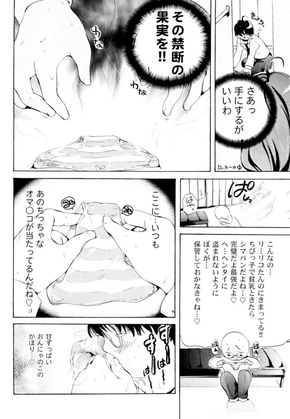 ツンデレ上司 リコ様OL日記 Page.8