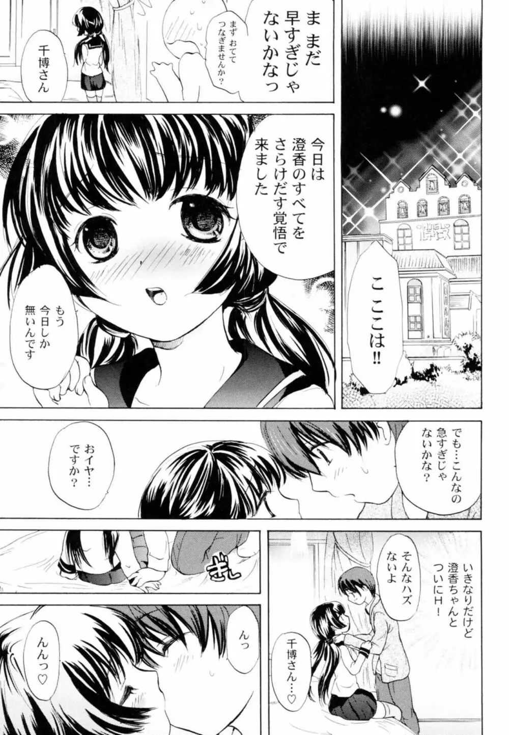 ツンデレ上司 リコ様OL日記 Page.99