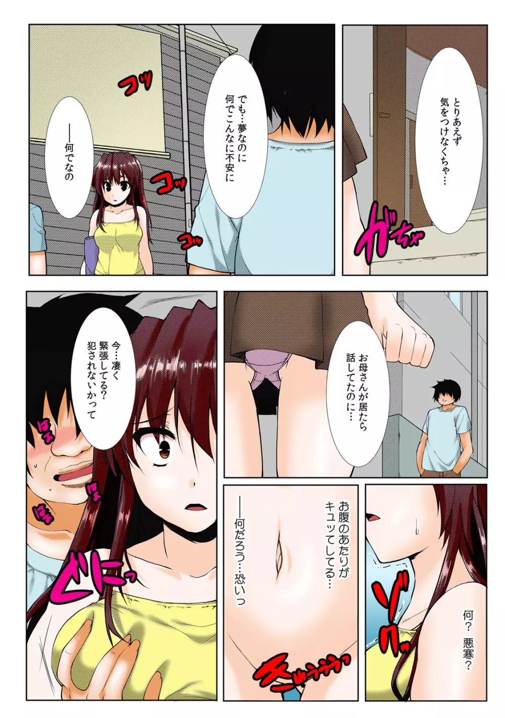 ∞～起きても起きてもサレる私～【フルカラー】 Page.11