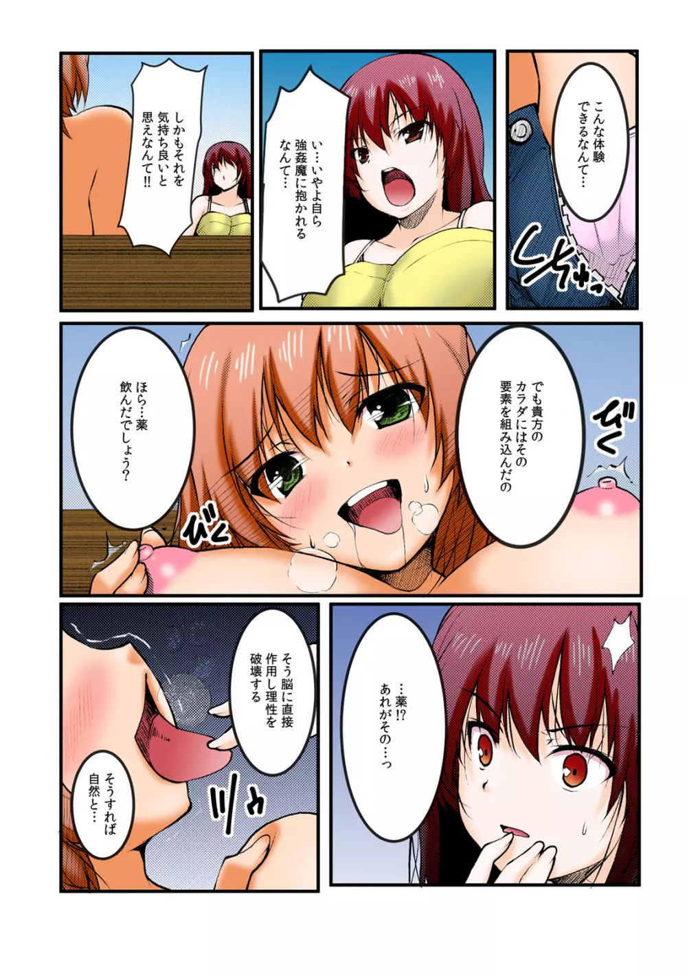 ∞～起きても起きてもサレる私～【フルカラー】 Page.61