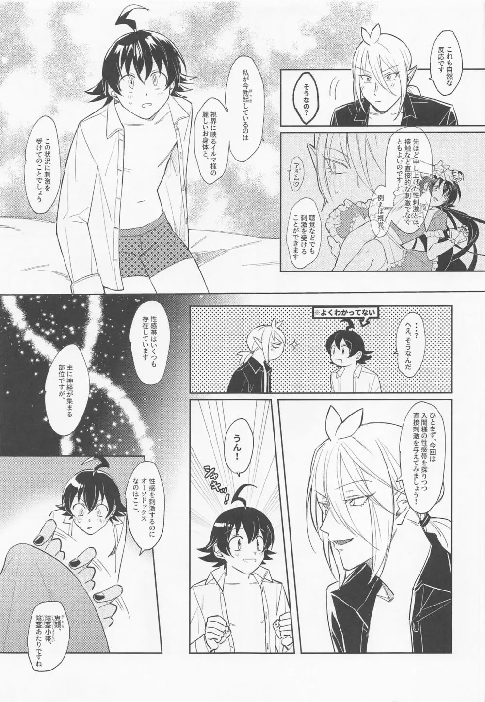 教えてください！アリスくん How to G Page.16