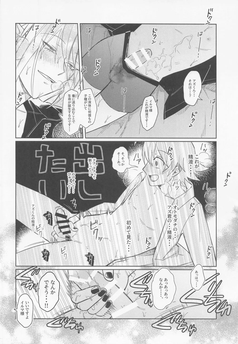 教えてください！アリスくん How to G Page.27