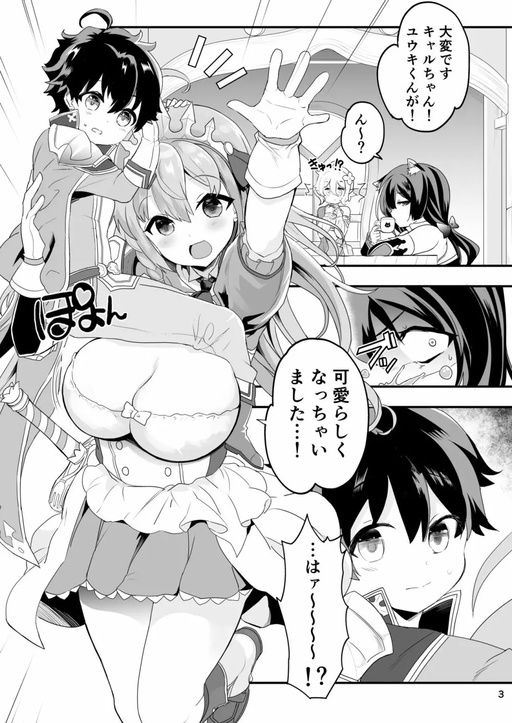 キャルちゃんに見られながら Page.65