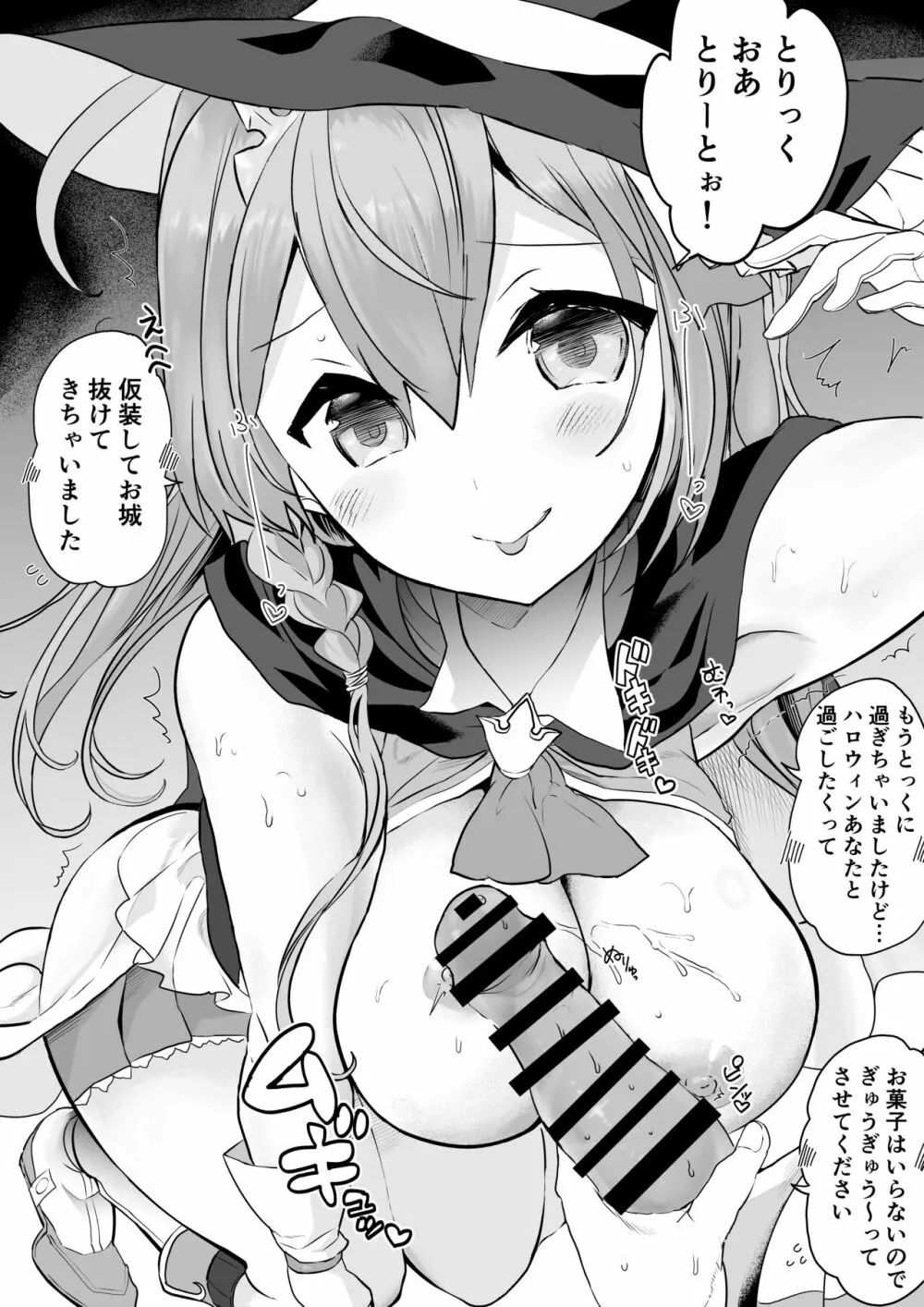 キャルちゃんに見られながら Page.82