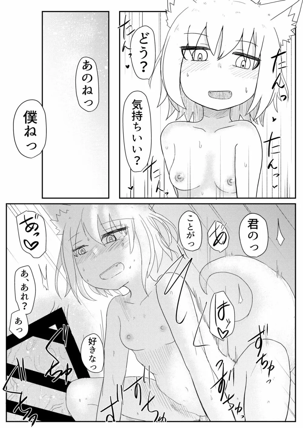 お狐様と昼間から Page.23