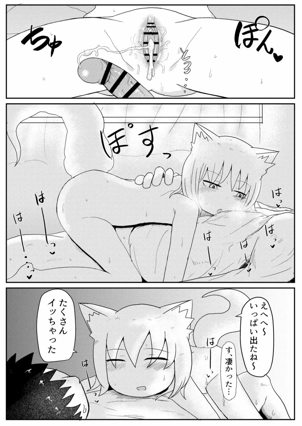 お狐様と昼間から Page.29