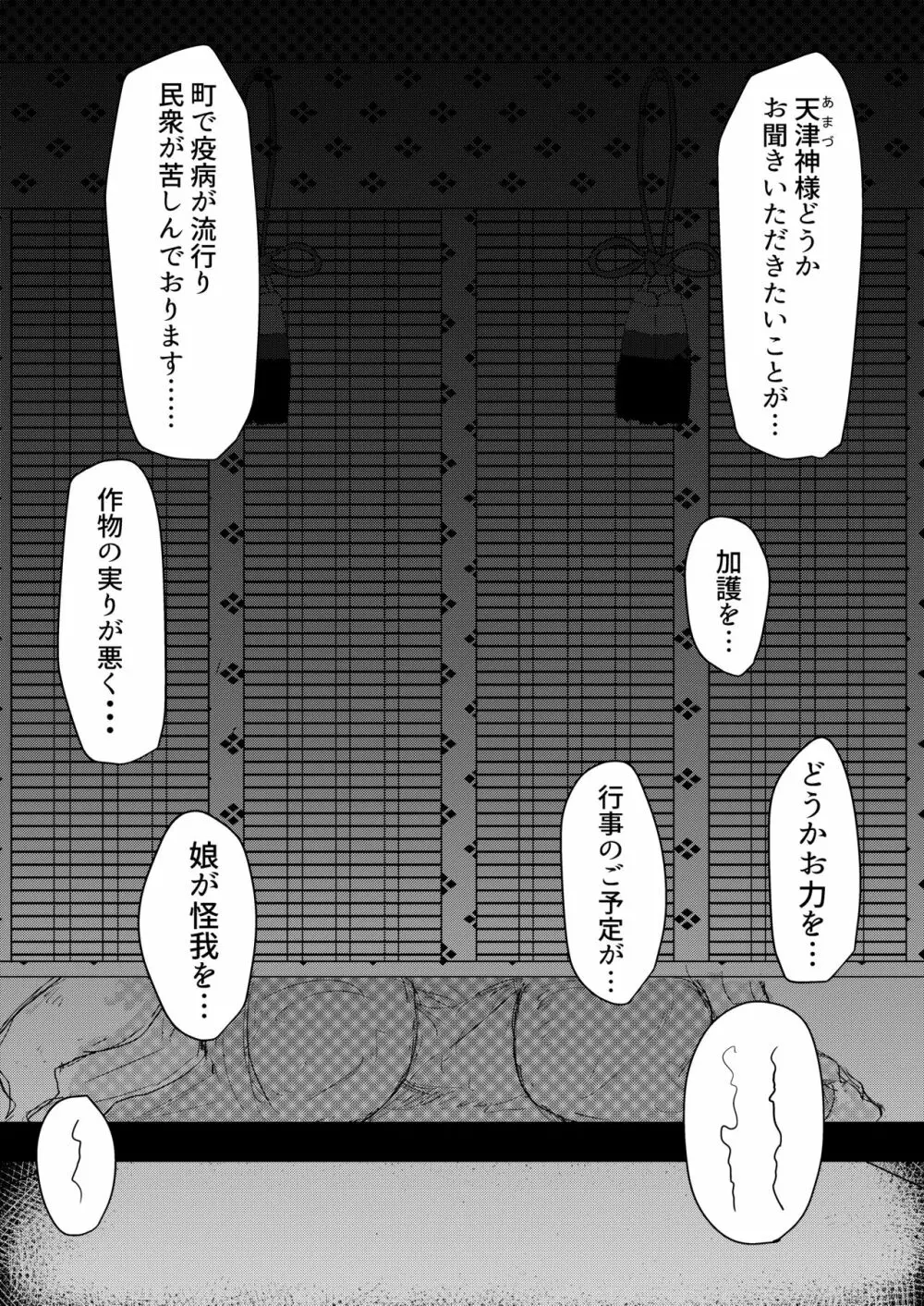 お狐様と昼間から Page.3