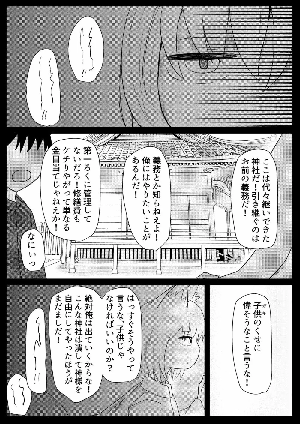 お狐様と昼間から Page.36