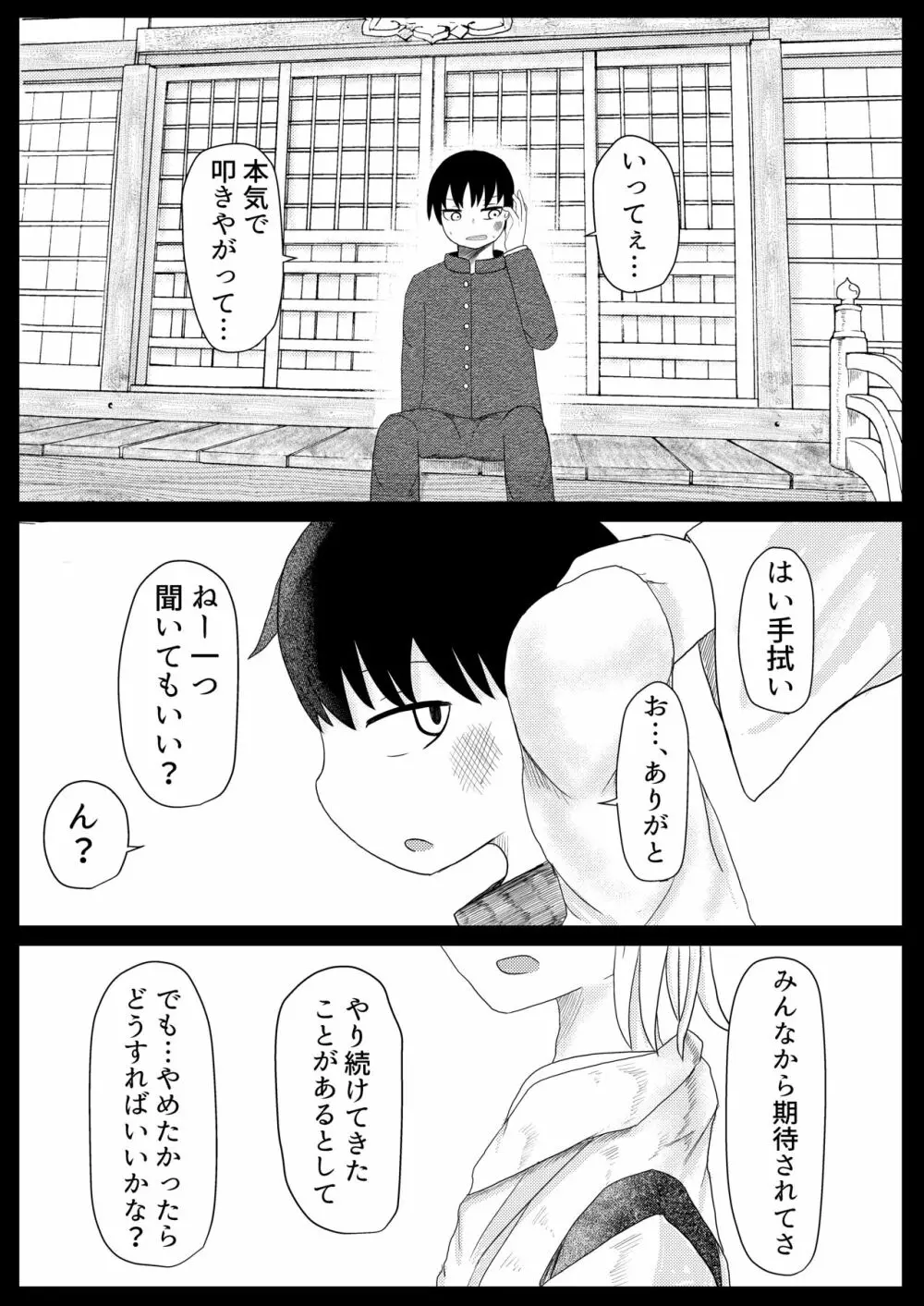 お狐様と昼間から Page.37