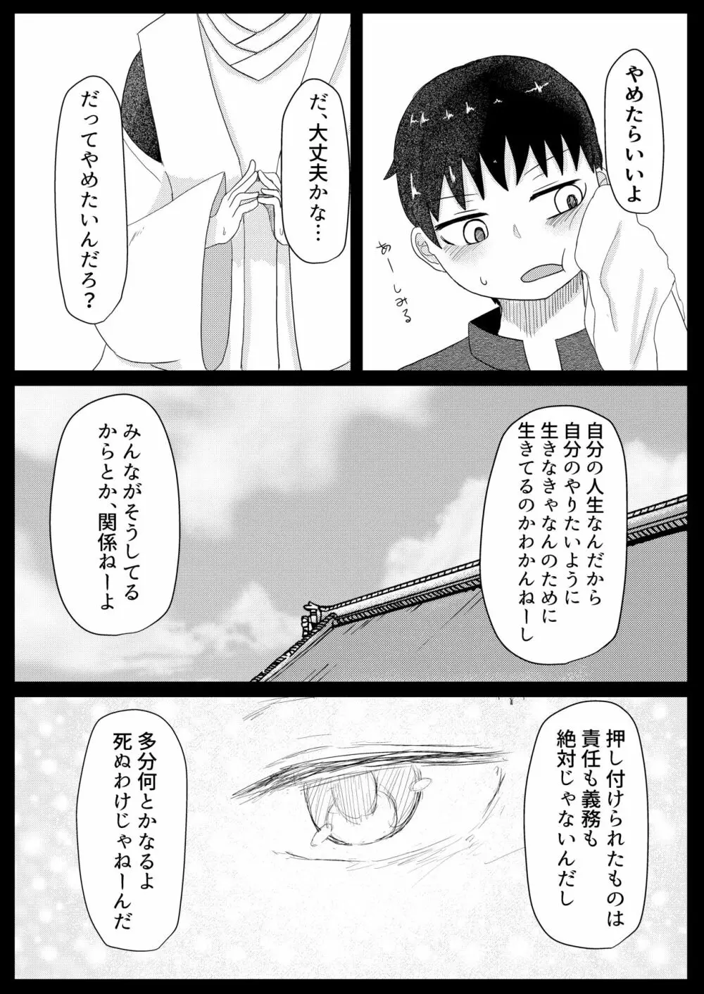 お狐様と昼間から Page.38