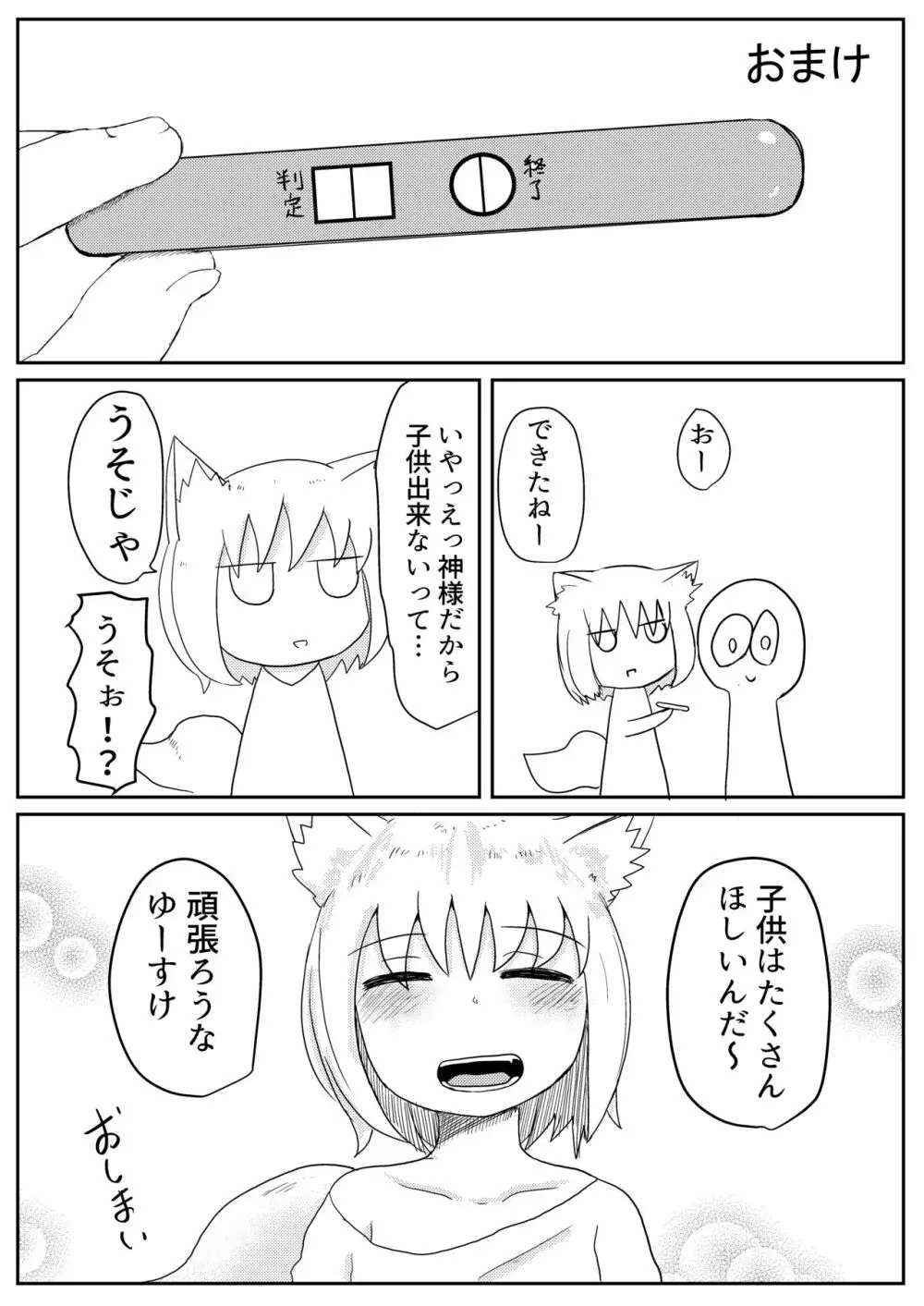 お狐様と昼間から Page.42