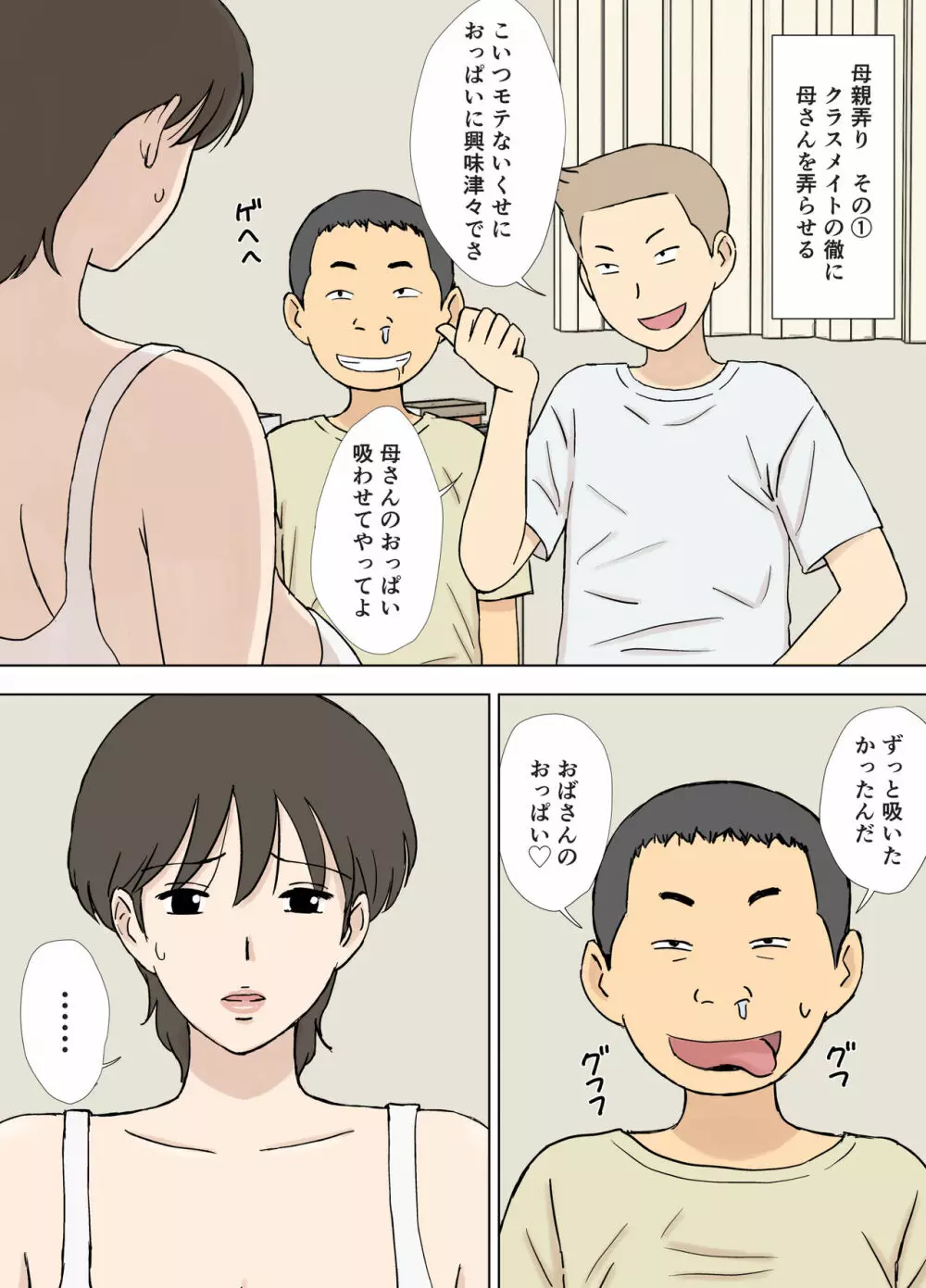 沼母 わんぱく息子の母弄り Page.16