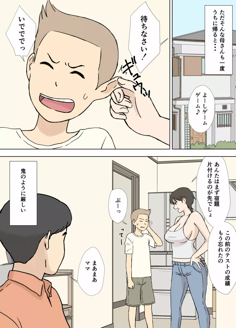 沼母 わんぱく息子の母弄り Page.3