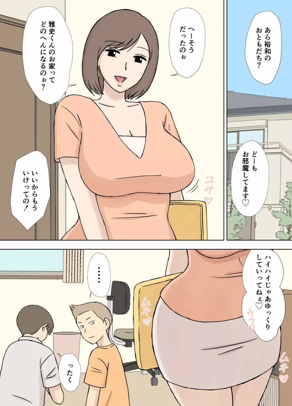 沼母 わんぱく息子の母弄り Page.47