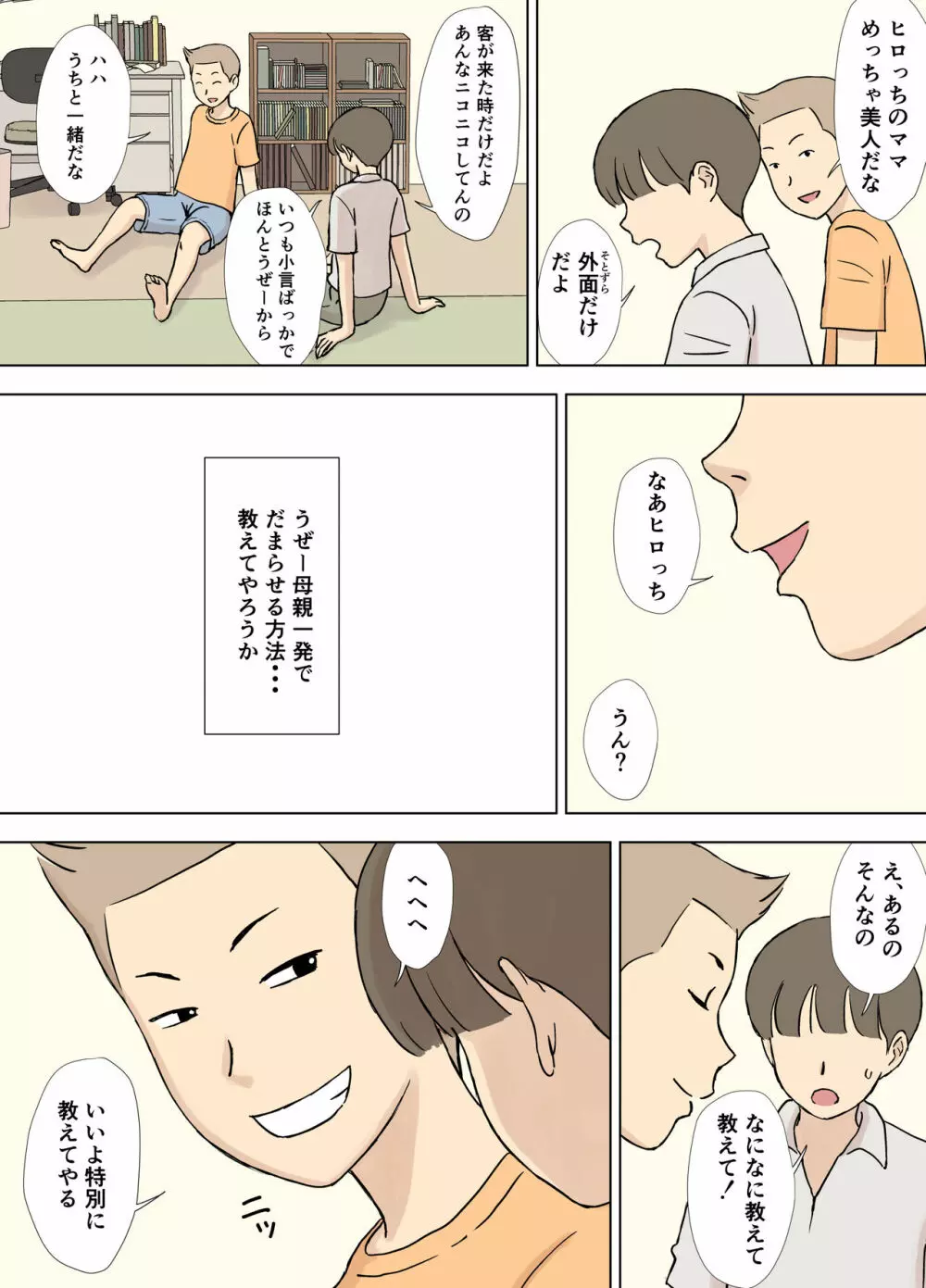 沼母 わんぱく息子の母弄り Page.48