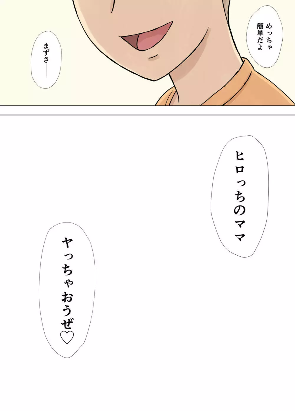 沼母 わんぱく息子の母弄り Page.49