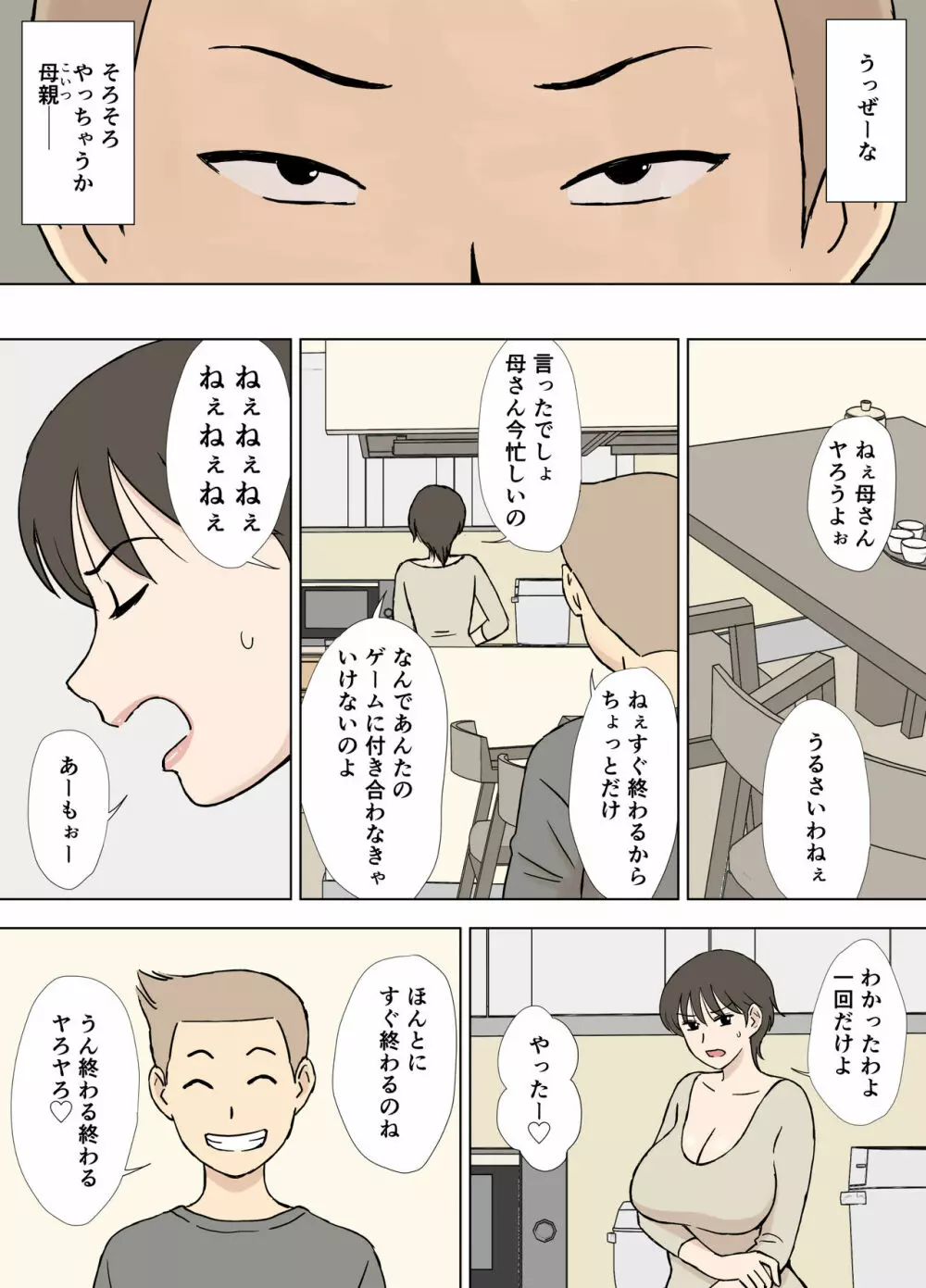 沼母 わんぱく息子の母弄り Page.5