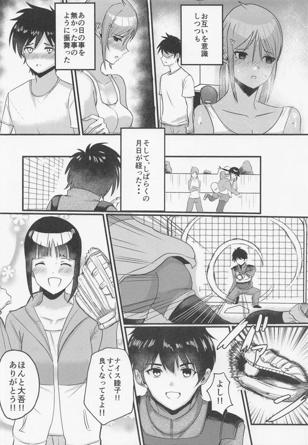 扉を開けて Page.15