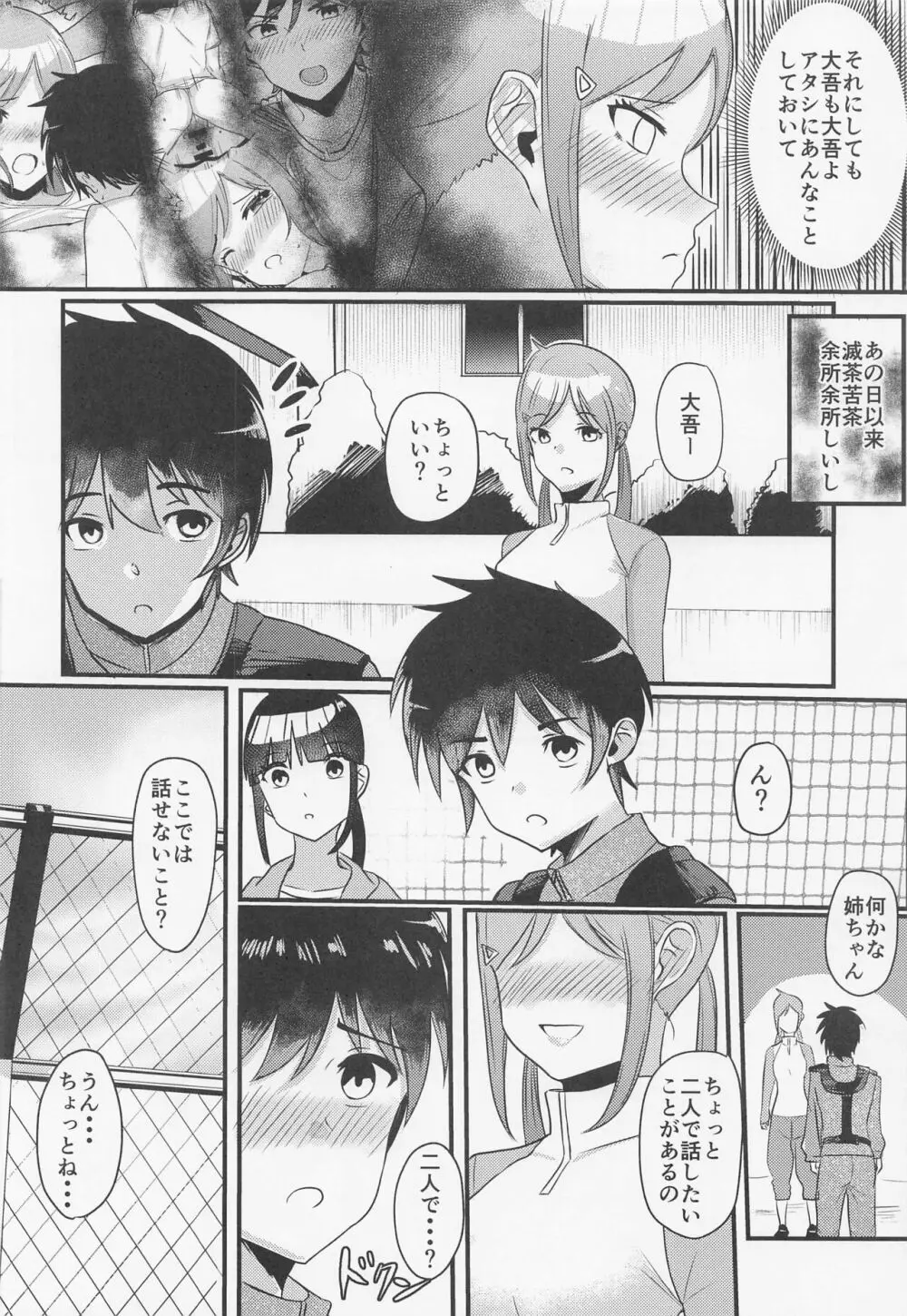 扉を開けて Page.17