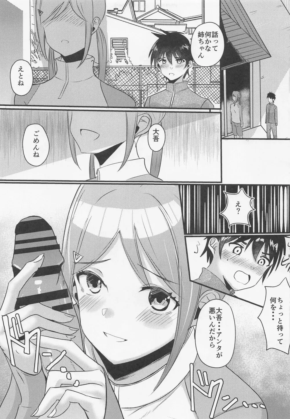 扉を開けて Page.18