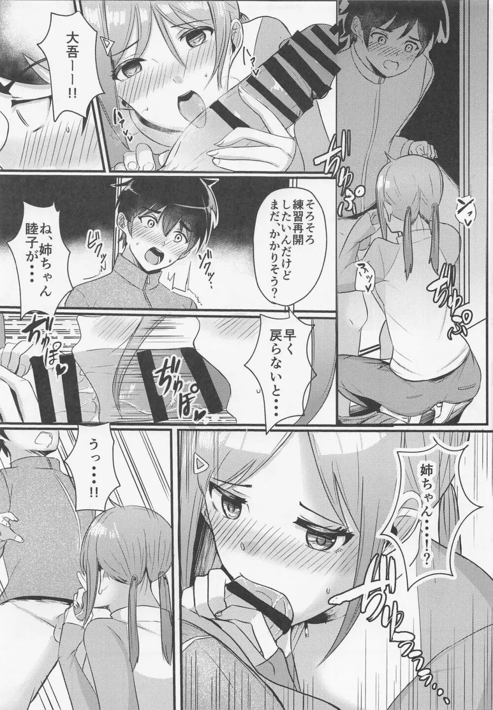 扉を開けて Page.20