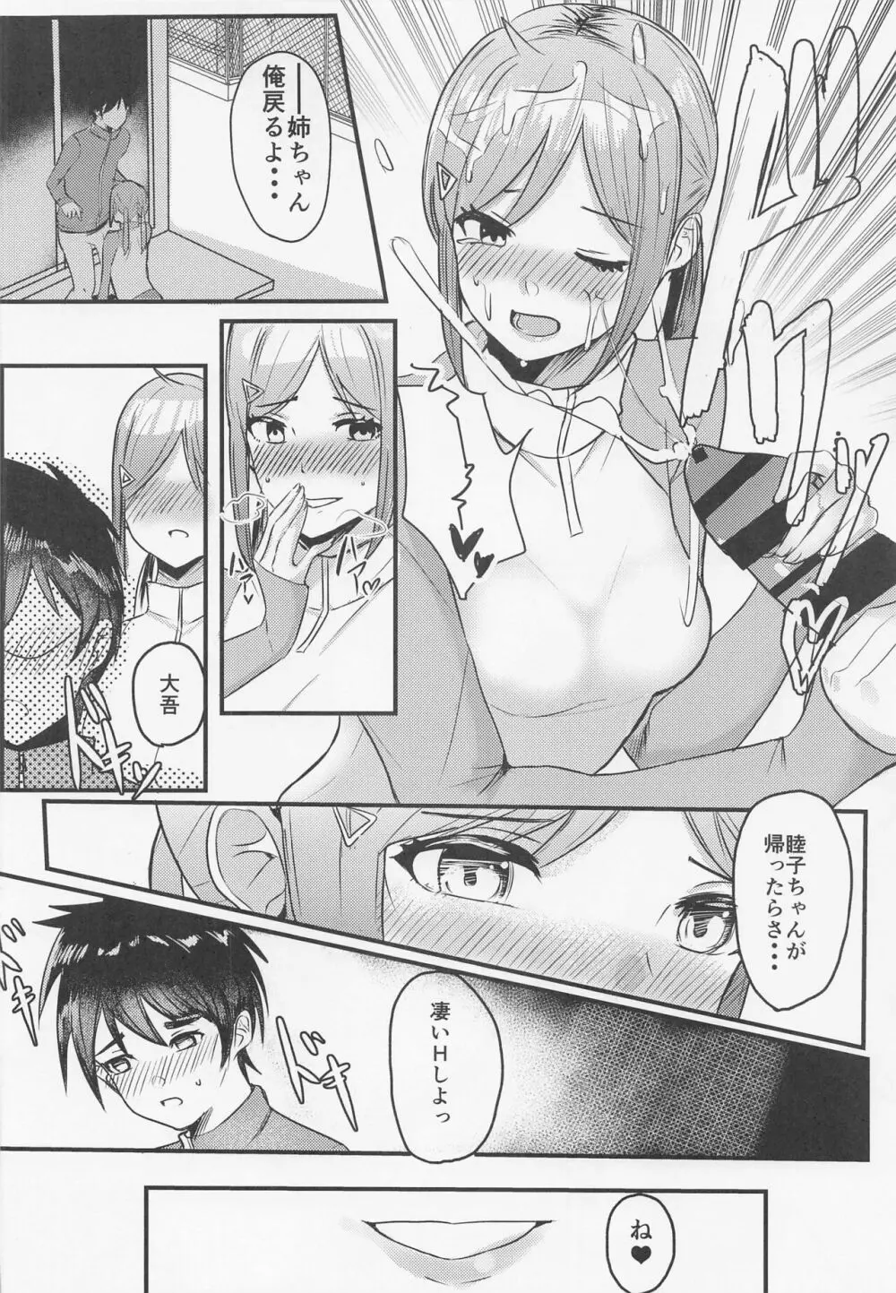 扉を開けて Page.21