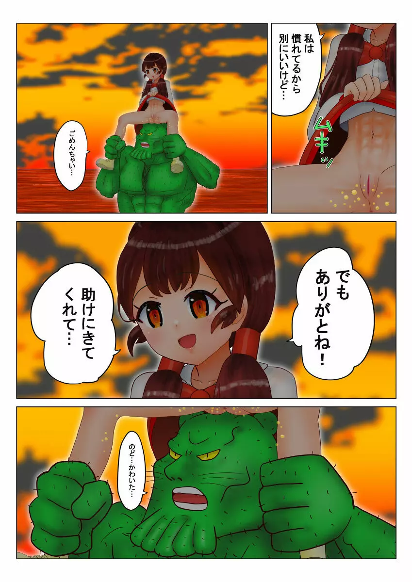 マリンのケニー Ch.1-4 Page.16