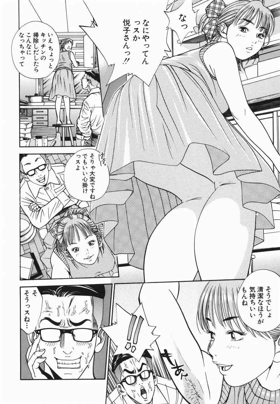 女郎蜘蛛 Page.112