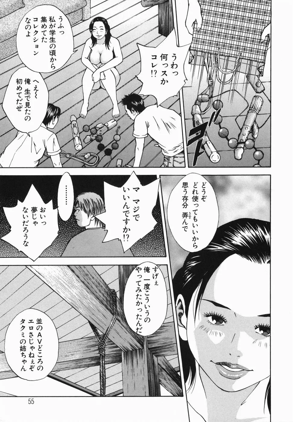 女郎蜘蛛 Page.55