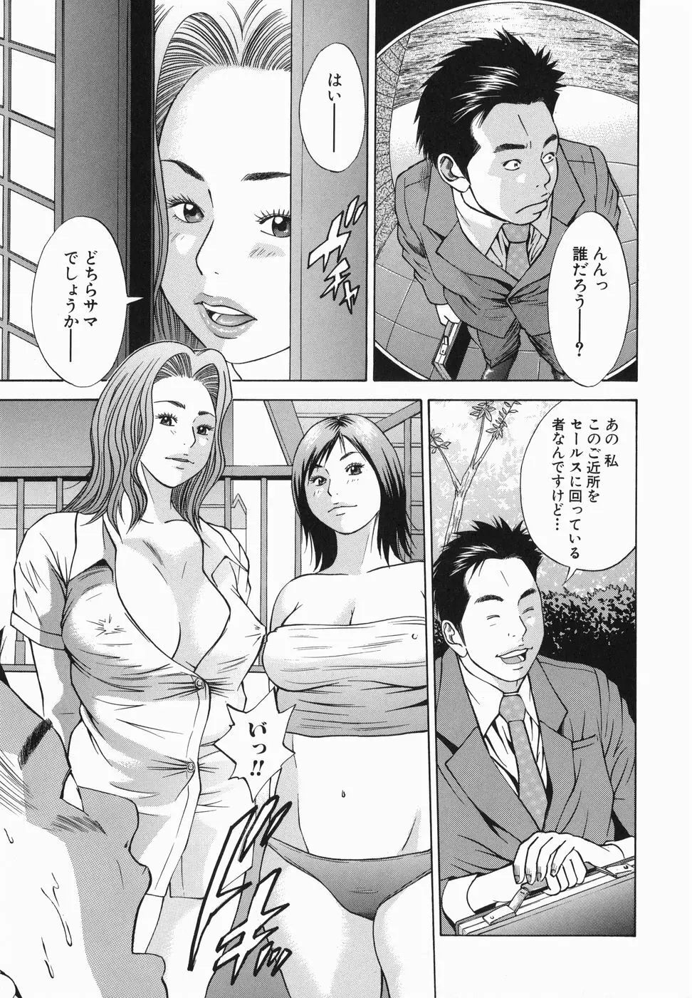 女郎蜘蛛 Page.95