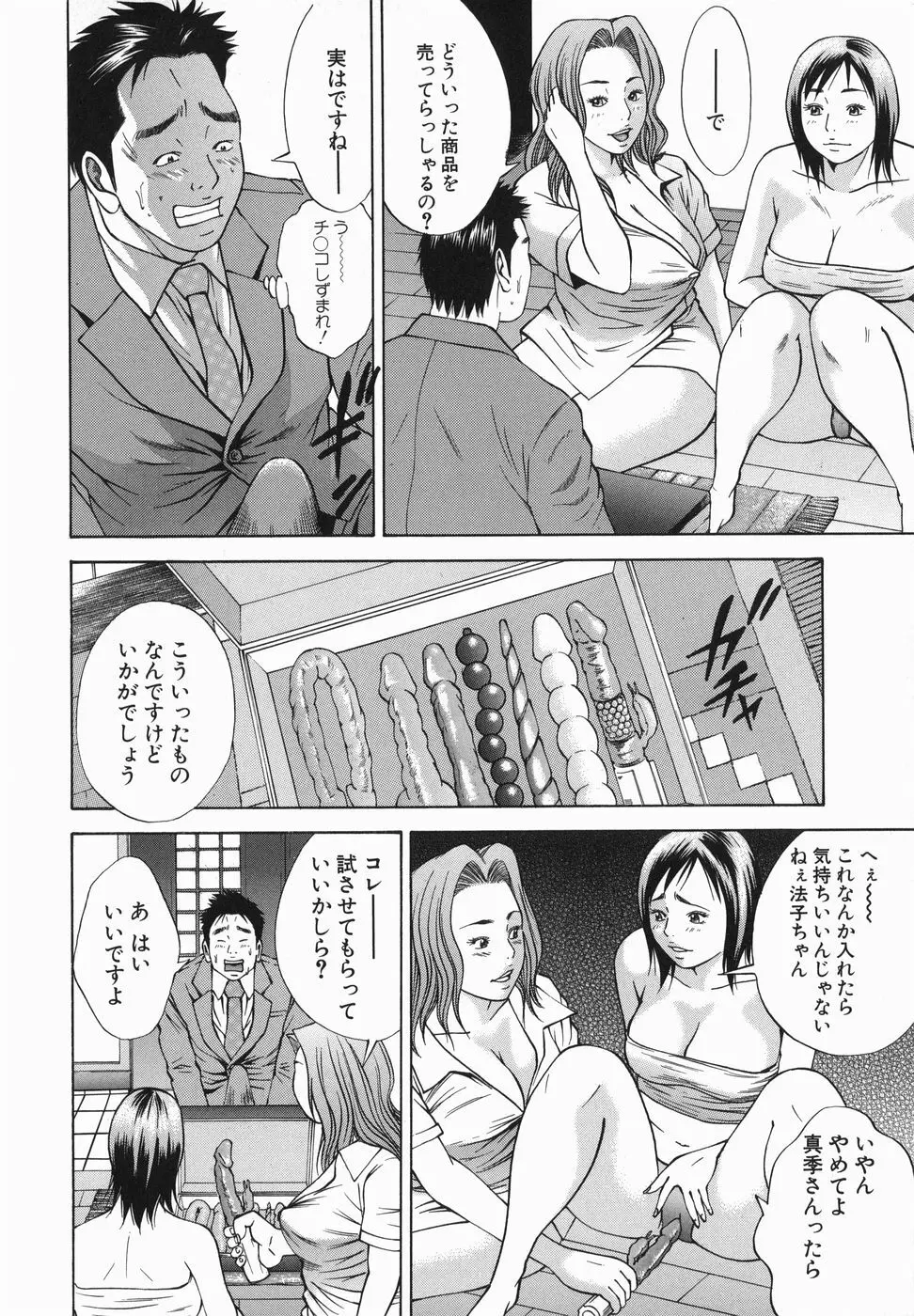 女郎蜘蛛 Page.96