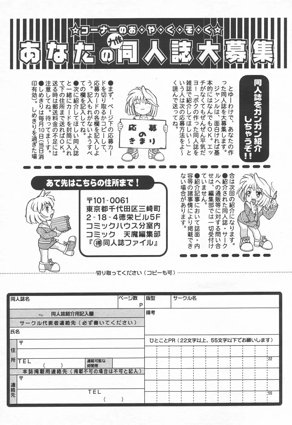 COMIC 天魔 1998年11月号 Page.290