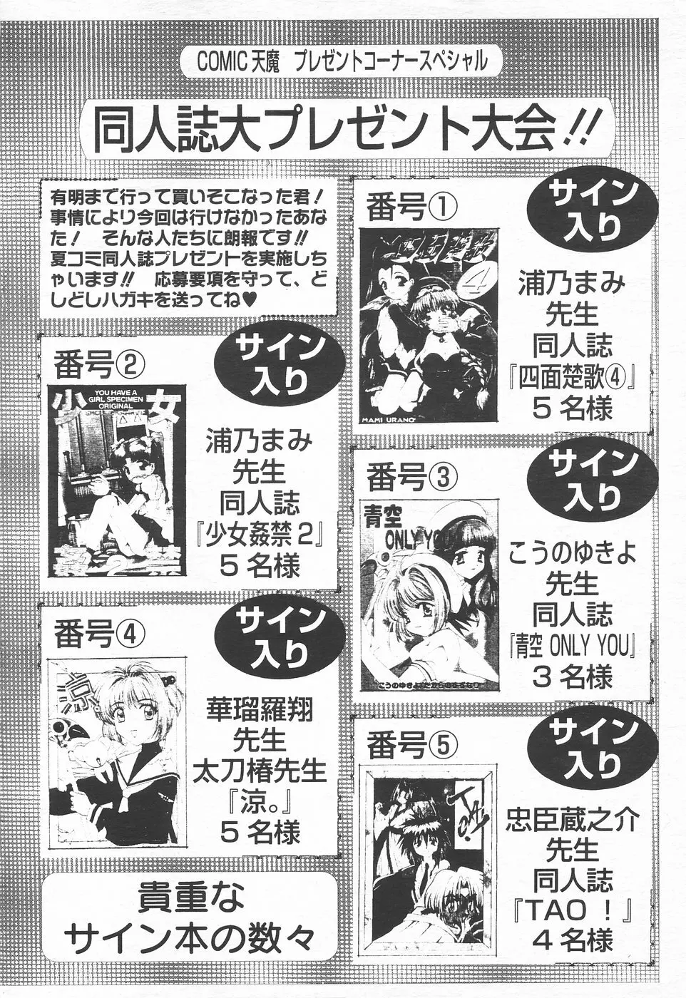 COMIC 天魔 1998年11月号 Page.307