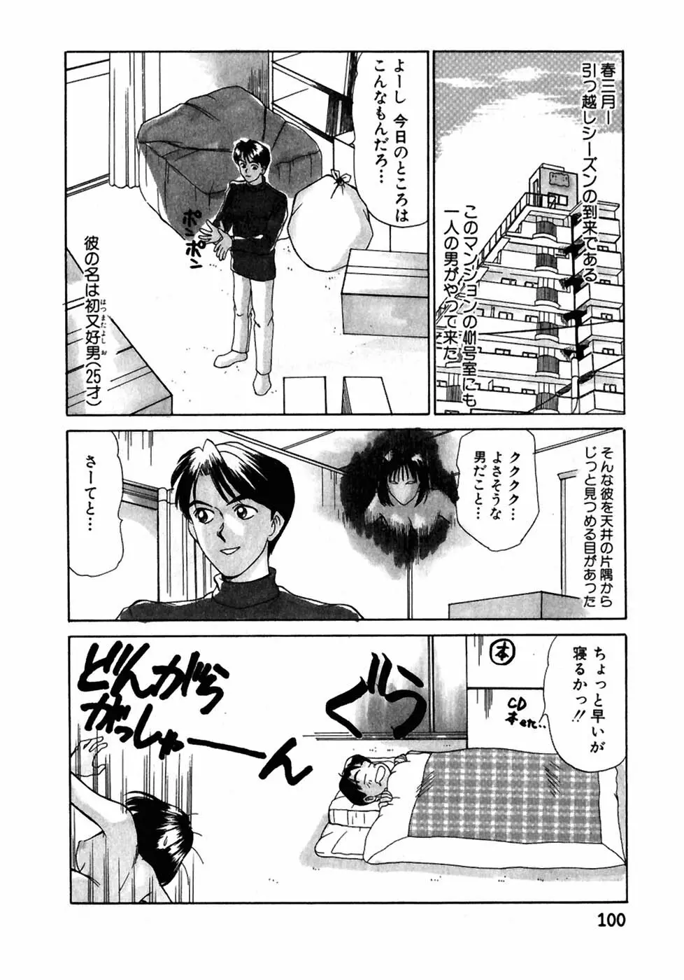 レッスンしましょ Page.101