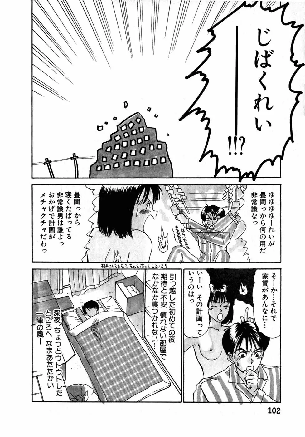 レッスンしましょ Page.103