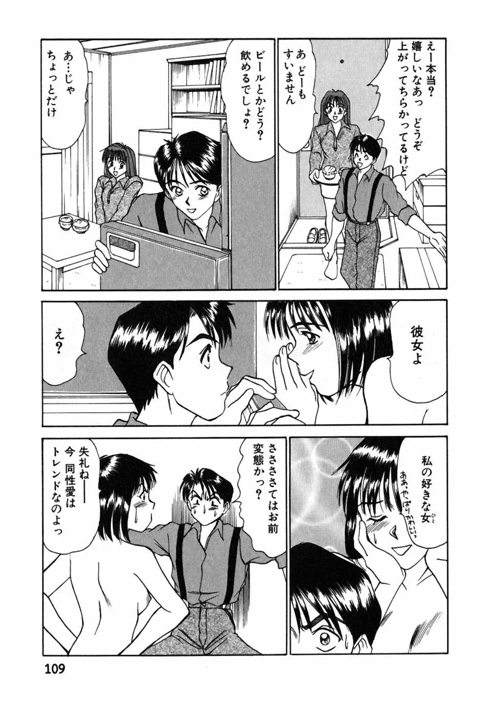 レッスンしましょ Page.110