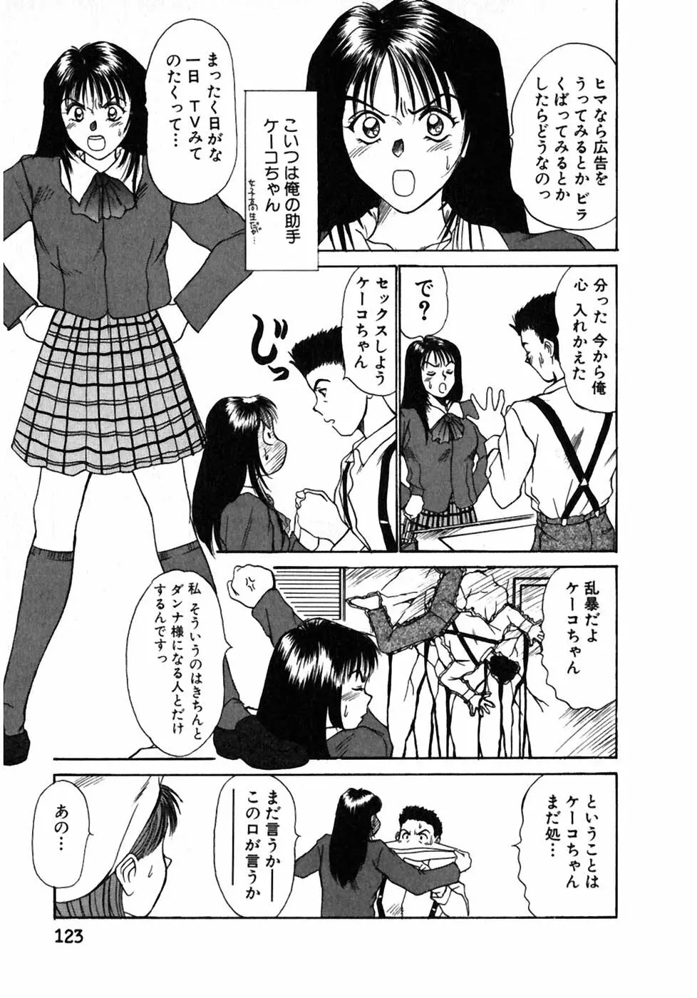 レッスンしましょ Page.124