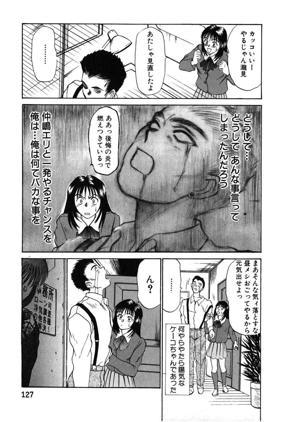 レッスンしましょ Page.128