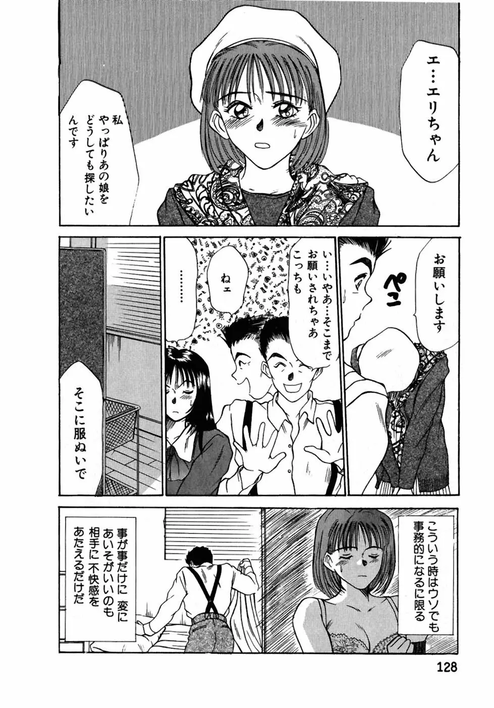 レッスンしましょ Page.129